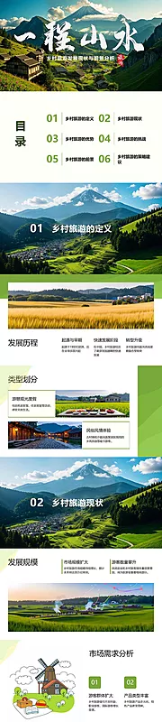 仙图网-乡村旅游发展现状与前景分析PPT