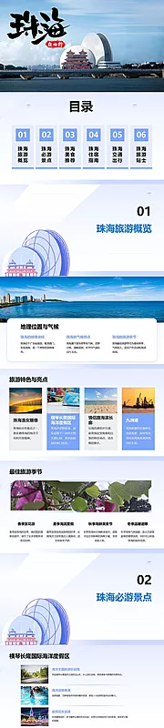 仙图网-珠海自由行旅游攻略PPT