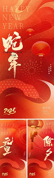 仙图网-2025蛇年元旦除夕春节海报