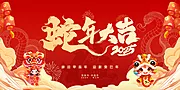 仙图网-2025企业公司年会背景 蛇年海报