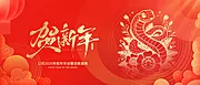 仙图网-2025企业公司年会背景 蛇年海报