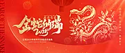 仙图网-2025企业公司年会背景 蛇年海报