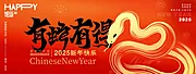 仙图网-2025企业公司年会背景 蛇年海报