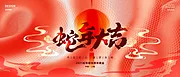 仙图网-2025企业公司年会背景 蛇年海报