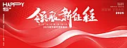 仙图网-2025企业公司年会背景 蛇年海报