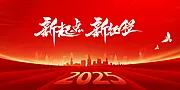 仙图网-2025企业公司年会背景 蛇年海报