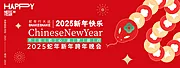 仙图网-2025企业公司年会背景 蛇年海报