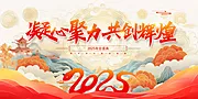 仙图网-2025企业公司年会背景 蛇年海报