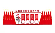 仙图网-红色街道党建文化墙