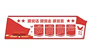 仙图网-红色街道党建文化墙