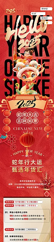 仙图网-2025蛇年春节长图