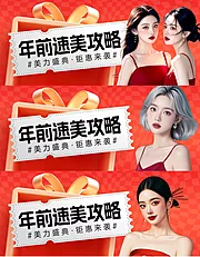 仙图网-医美新年攻略活动banner