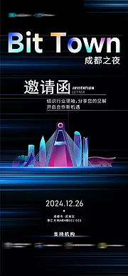 仙图网-科技币圈元宇宙创意邀请函海报