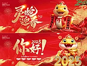 仙图网-蛇年背景板