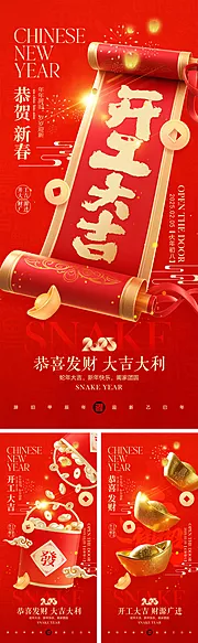 仙图网-开工大吉宣传海报