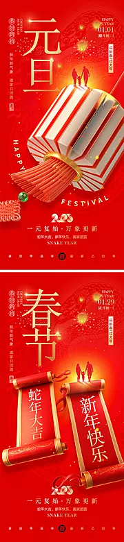 仙图网-2025蛇年宣传海报