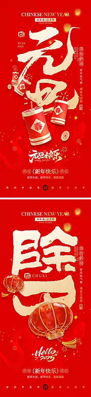 仙图网-2025蛇年宣传海报