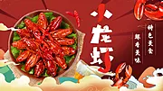 仙图网-小龙虾美食海报素材