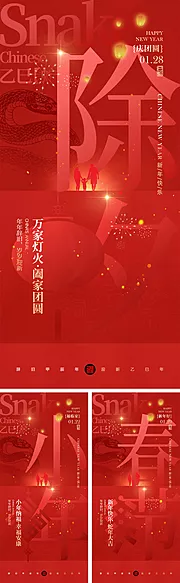 仙图网-2025蛇年海报