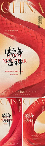 仙图网-地产2025蛇年春节海报