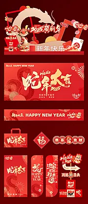 仙图网-蛇年展板美陈