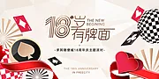 仙图网-18岁有牌面