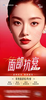 仙图网-医美面部抗衰新生态产品创意海报