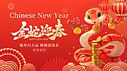 仙图网-新年海报背景主画面