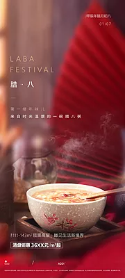 仙图网-腊八节海报