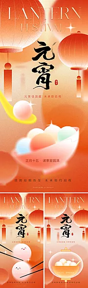 仙图网-新中式元宵节海报