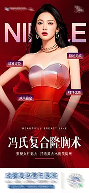 仙图网-医美复合隆乳美胸创意海报