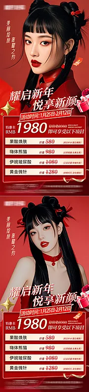 仙图网-医美新年海报