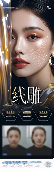 仙图网-医美线雕案例创意海报