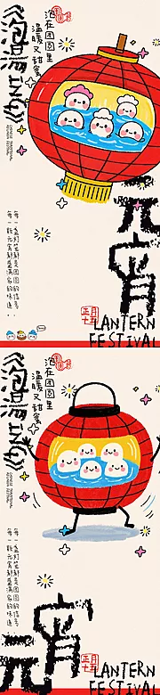 仙图网-元宵节创意海报