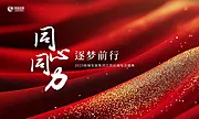 仙图网-年会新年开盘加推热销主画面