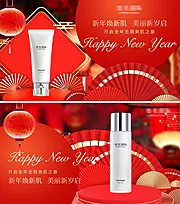 仙图网-化妆品新年banner