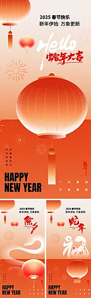 仙图网-2025蛇年新年春节海报