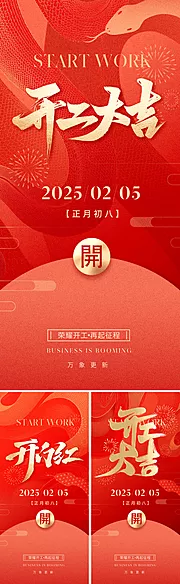 仙图网-2025蛇年开工海报