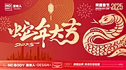 仙图网-2025蛇年海报展板 公司年会背景 新年海报