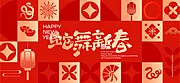 仙图网-2025蛇年海报展板 公司年会背景 新年海报