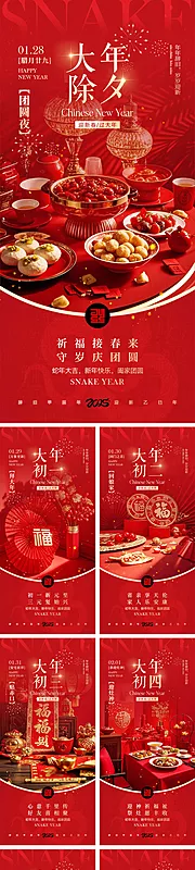 仙图网-2025蛇年年俗海报