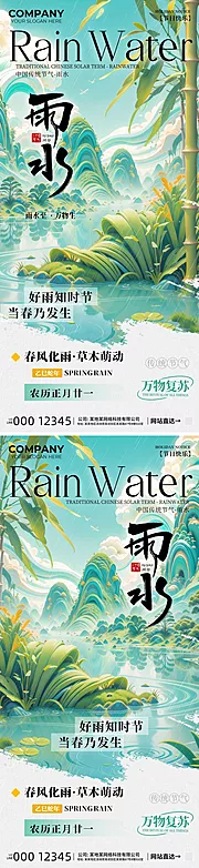 仙图网-雨水节气海报