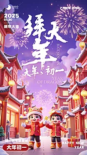 仙图网-拜大年