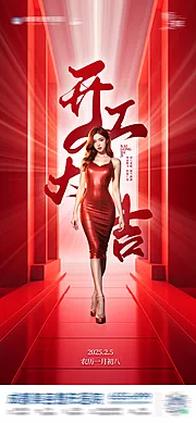 仙图网-美业医美开工大吉创意海报