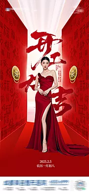 仙图网-美业医美开工开门大吉创意海报