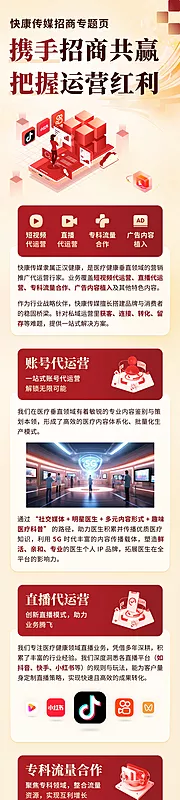 仙图网-短视频直播新媒体公众号推文招商长图