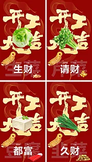 仙图网-开工大吉创意海报