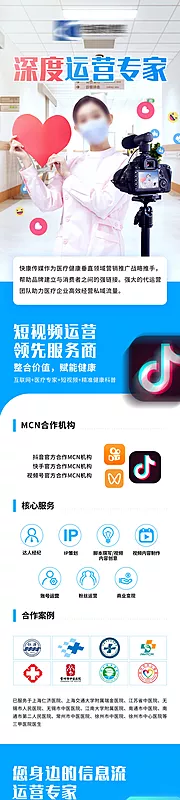 仙图网-医疗行业电商直播代运营招商长图