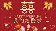 仙图网-结婚婚礼海报素材