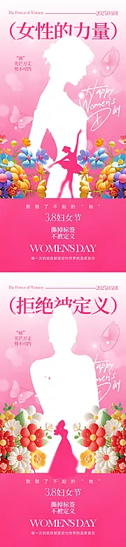 仙图网-38妇女节海报